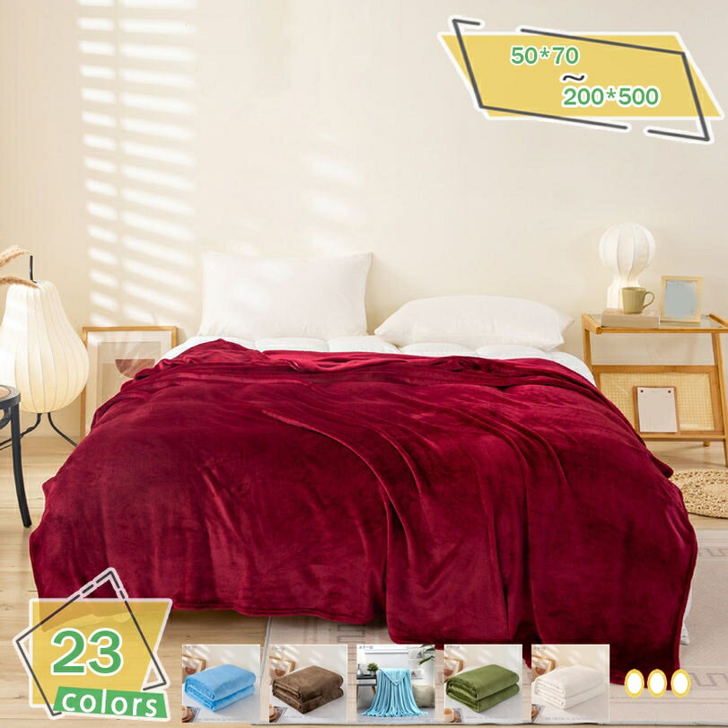 300円OFFクーポン 毛布 シングル ブランケット 夏用 冷房対策 マイクロファイバー もうふ フランネル ..