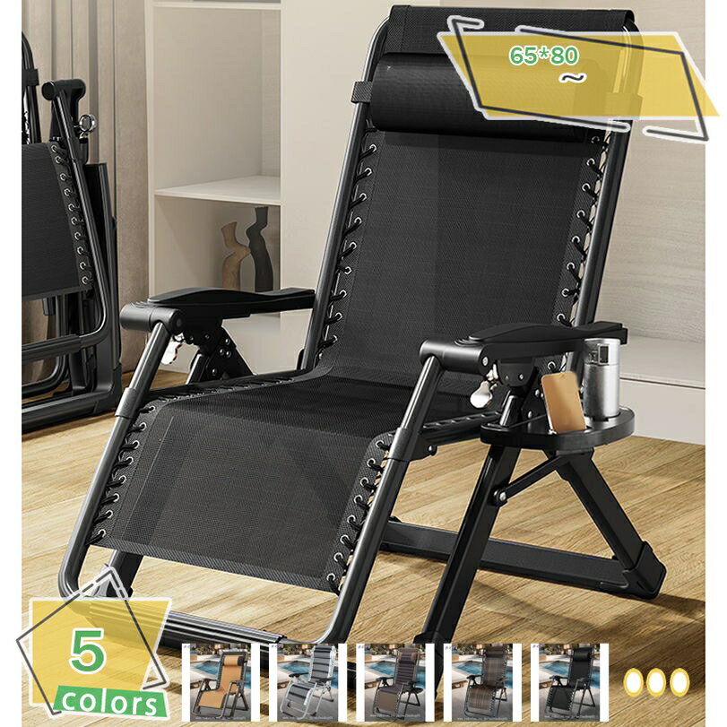 寝椅子 折りたたみチェア 昼休み寝椅子 リクライニングチェア レジャーいす バルコニーチェア 仮眠ロッキングチェア 肘掛け 家庭用 夏の昼寝 リビング バルコニー 寝室 耐荷重200kg 頑丈 昼寝 アウトドア キャンプ レジャー ビーチベッド RaogtCYU