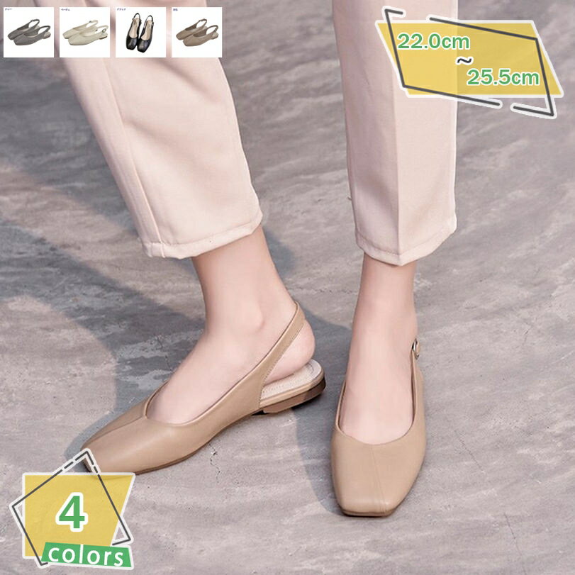 1000円OFFクーポン バックストラップ パンプス ローヒール 走れるパンプス スクエアトゥ セパレート レディース サンダル 痛くない 脱げない スムース調 結婚式 パーティー エレガンス 大人 キレイ カジュアル ぺたんこ RaogtCYU