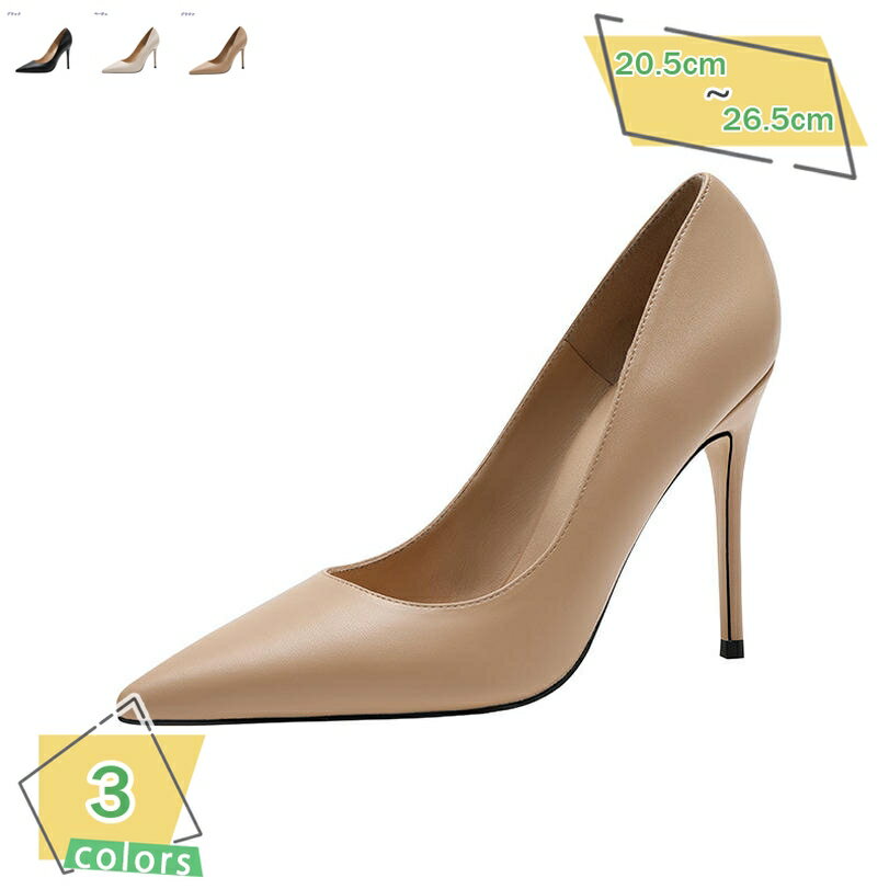 1000円OFFクーポン パンプス 痛くない 歩きやすい 走れる 楽 ポインテッド 10cm ピンヒール レディース ポインテッドトゥ 21.5cm 26.5cm 大きいサイズ 小さいサイズ 黒 ブラック ベージュ オフィス ビジネス 通勤 美脚 結婚式 RaogtCYU
