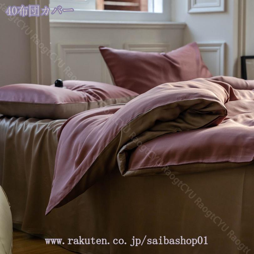 2000円OFFクーポン 寝具カバーセット 姫系 なめらかな触り心地 爽やか 掛け布団カバー シングル コットン セミダブル 寝汗吸湿 やわらかい オールシーズン 吸汗 さらさら 長く使える 羽毛布団カバー 洋式・和式兼用 柔らかい 寝具カバーセット RaogtCYU