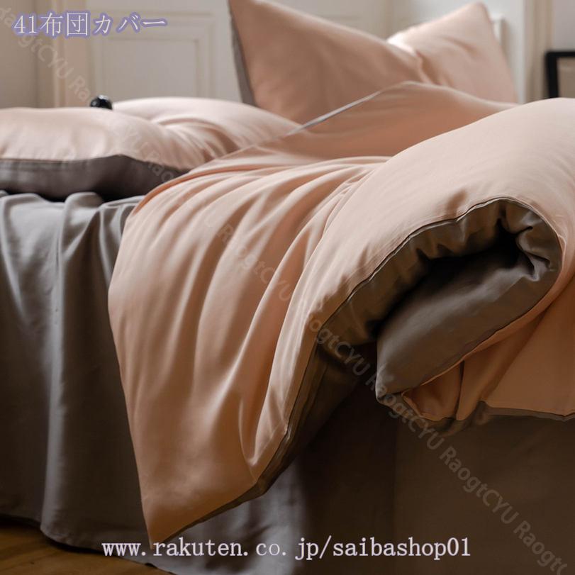 2000円OFFクーポン 寝具カバーセット 姫系 なめらかな触り心地 爽やか 掛け布団カバー シングル コットン セミダブル 寝汗吸湿 やわらかい オールシーズン 吸汗 さらさら 長く使える 羽毛布団カバー 洋式・和式兼用 柔らかい 寝具カバーセット RaogtCYU [2]