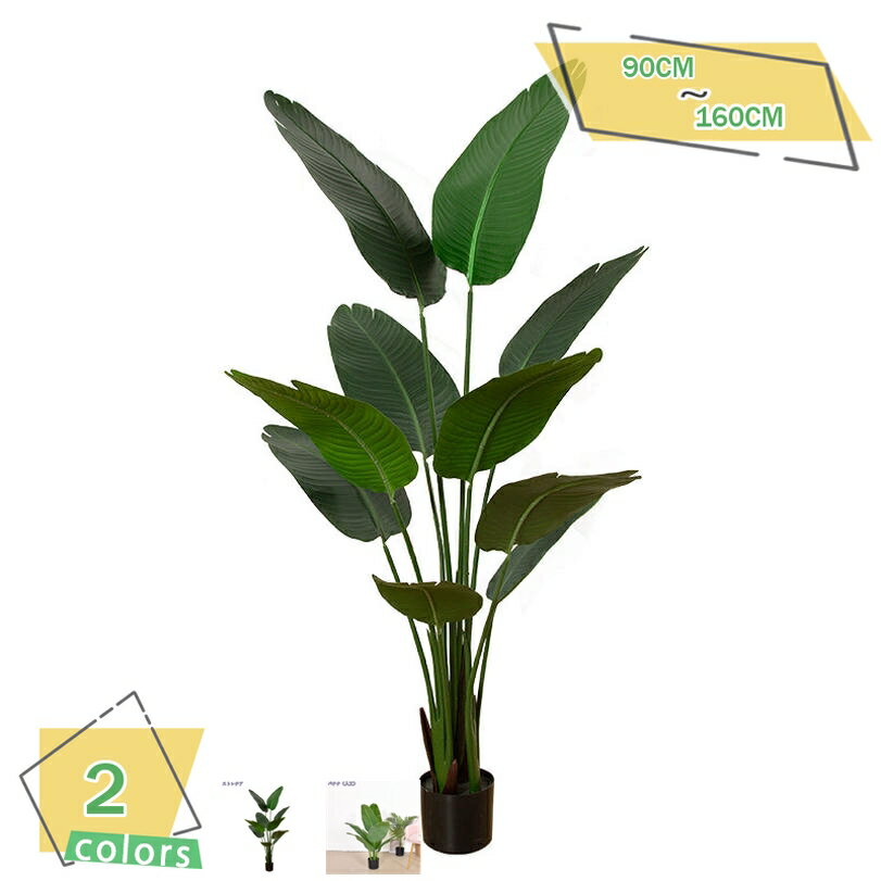 フェイクグリーン 人工観葉植物 大型観葉樹 インテリア 家庭 日よけバルコニー リビング 玄関 室内 現代的な装飾 フェイク観葉植物 枯れない 簡単保 鉢植え 盆栽植物 引越しのギフトに最適 モンステラ フェイクグリーン RaogtCYU