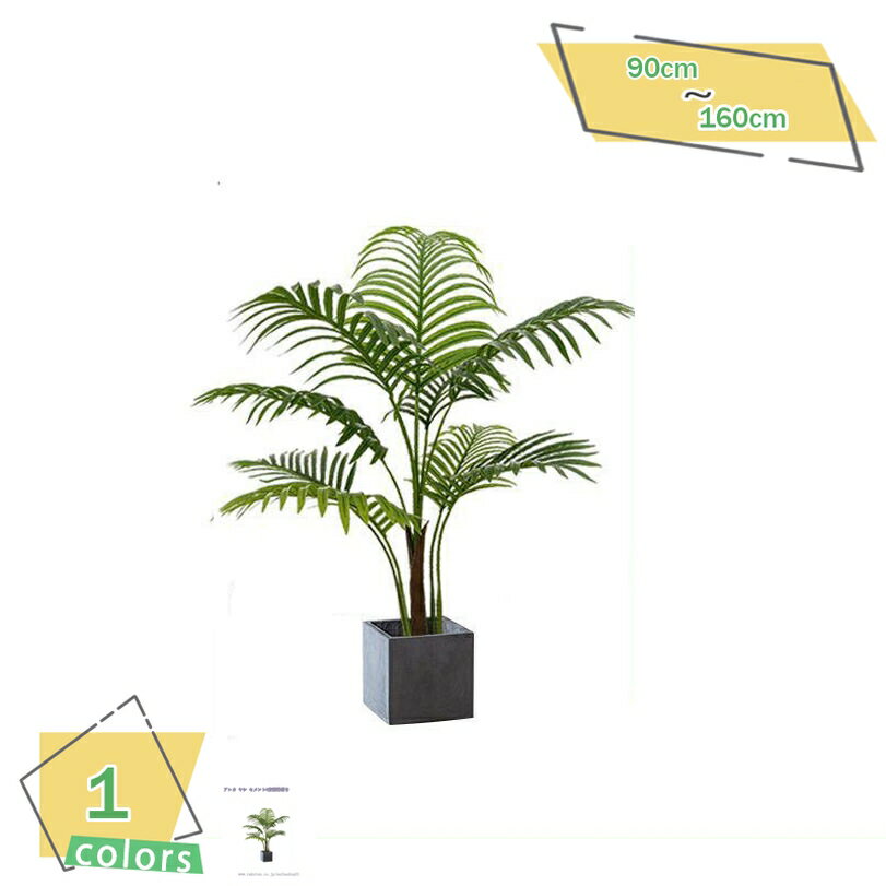 2000円OFFクーポン 人工観葉植物 フェイクグリーン 大型 ナチュラル 鉢植え トロピカル植物 フェイクツ..