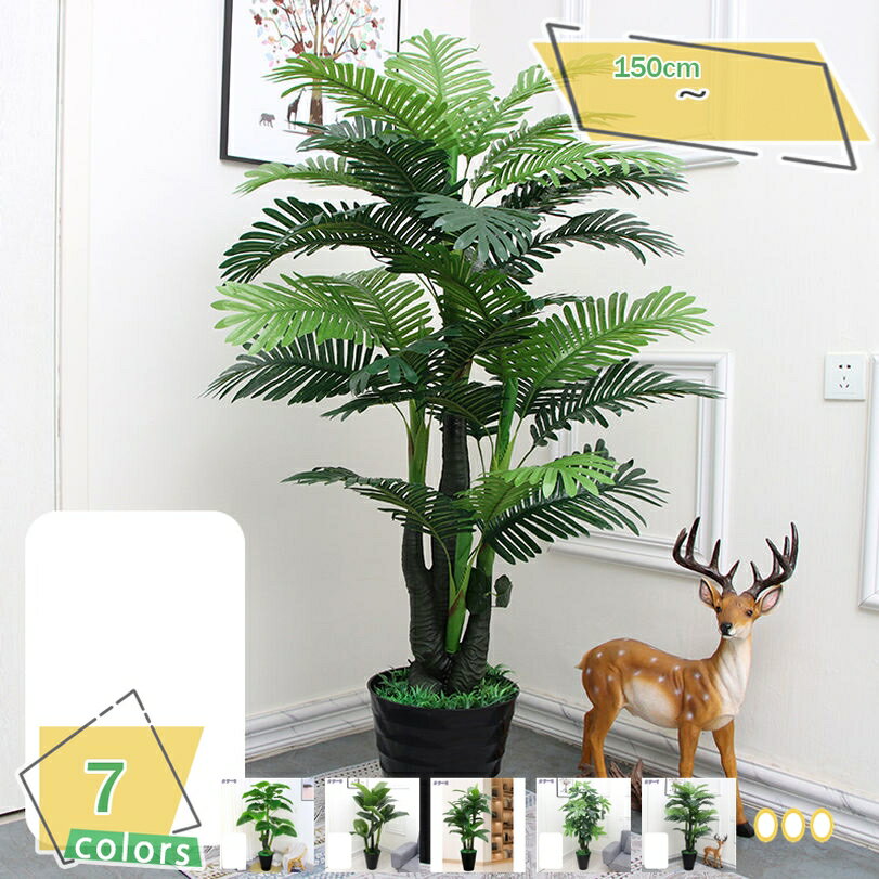 フェイクグリーン 人工観葉植物 人工観葉樹 インテリア飾り リビング 玄関 開店 新築 引越し フェイクグリーン フェイク観葉植物 室内装飾 自然な雰囲気 フェイクツリー 母の日 ギフト 贈り物 トロピカル植物 人工観葉植物 RaogtCYU