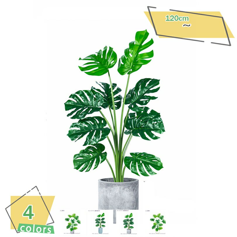 1000円OFFクーポン 人工観葉植物 木 目隠し リアル ナチュラル 大型観葉樹 インテリア 室内 リビング ..