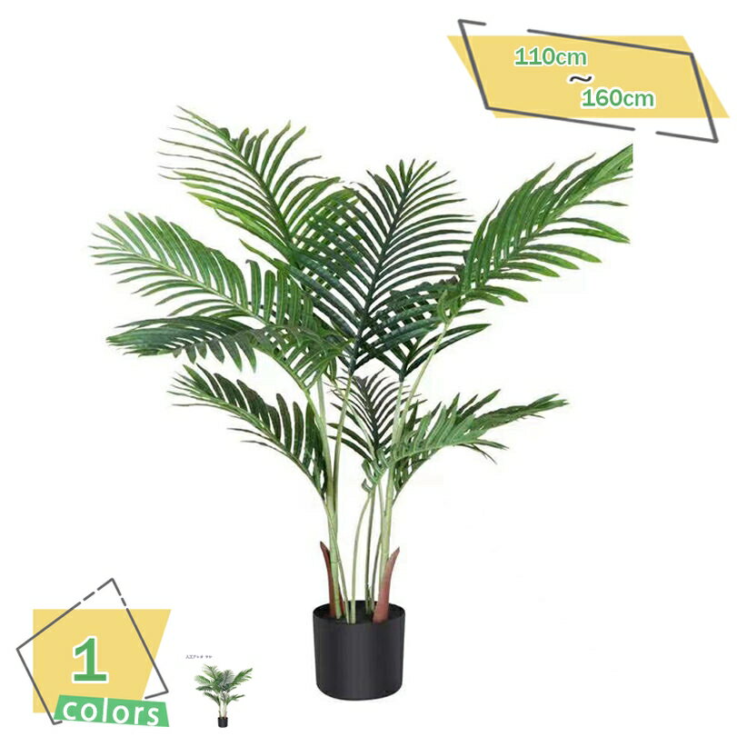 1000円OFFクーポン フェイクグリーン 大型 リアルな枝 自然な葉っぱ フェイク植物 お手入れ不要 虫害の心配なし 鉢付き インテリア オフィス 引越し お祝い 室内 屋外 水やり不要 枯れない 盆栽植物 フェイク植物 人工観葉植物 熱帯観葉樹 RaogtCYU