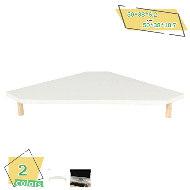 1000円OFFクーポン 三角形 モニタースタンド ライザー 木製 三角形 省スペース デスクトップコンピュー..