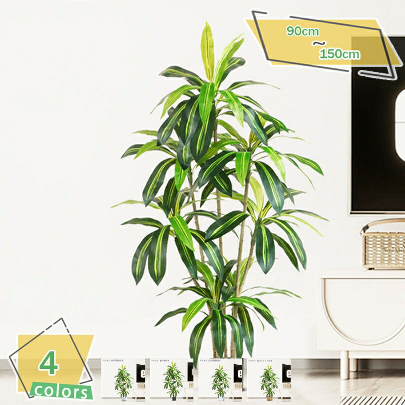 人工植物 人工樹木 インテリア 観葉植物 フェイクグリーン 大型 人工観葉樹 リビング 室内用 オフィス フェイク観葉植物 葉 お祝い プレゼント ギフト 開店祝い 引越し祝い 新築祝い お手入れ簡単 水やり不要 人工観葉植物 RaogtCYU