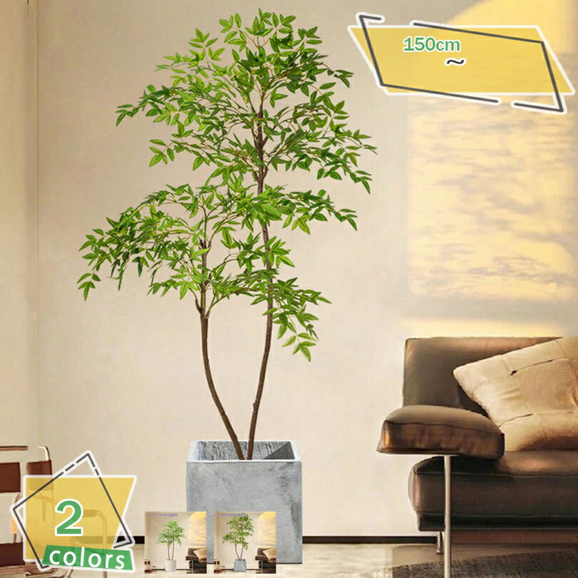 人工観葉植物 おしゃれ 大型 ナチュラル 新生活 北欧 リアルな枝 自然な葉っぱ インテリア オフィス 引越し 新築祝い お祝い 人工 観葉植物 大型 フェイクグリーン インテリア 室内 屋外 フェイク植物 水やり不要 人工観葉植物 RaogtCYU