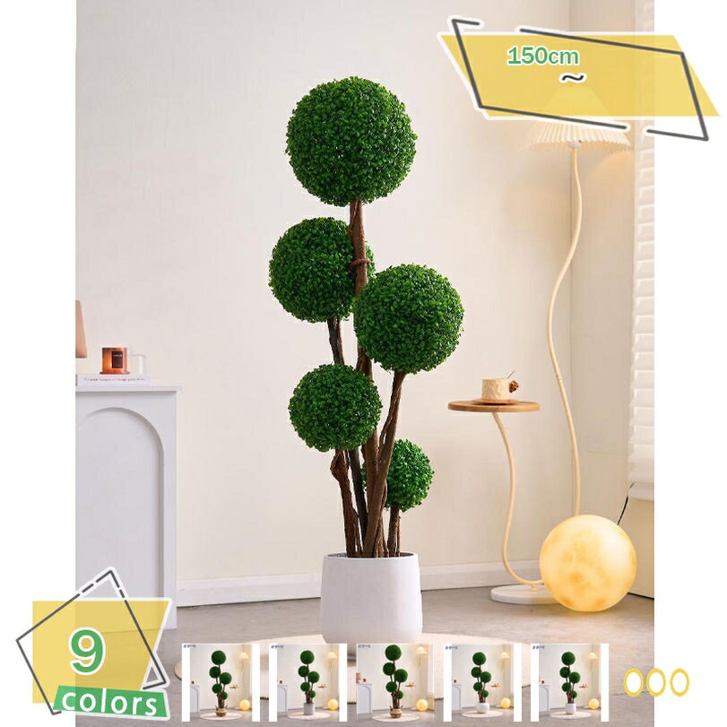 人工観葉植物 大型 観葉樹 インテリア装飾 簡単保護 モダン オフィス ホーム 室内 家庭用 日よけバルコニー デコレーション 引越しギフト フェイクグリーン 人工観葉植物 アイビー 常緑樹 トピアリーボール 円満の木 RaogtCYU