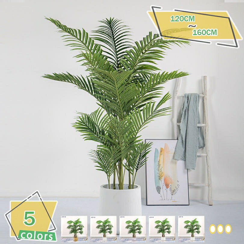 1000円OFFクーポン 人工観葉植物 フェイクグリーン 鉢植え 人工樹木 観葉植物 枯れない 人工観葉植物 大型 造木 インテリア リビングルーム ホテル オフィス 室内 家庭 日よけバルコニー フェイク植物 人工観葉植物 水やり不要 トロピカル植物 RaogtCYUのサムネイル