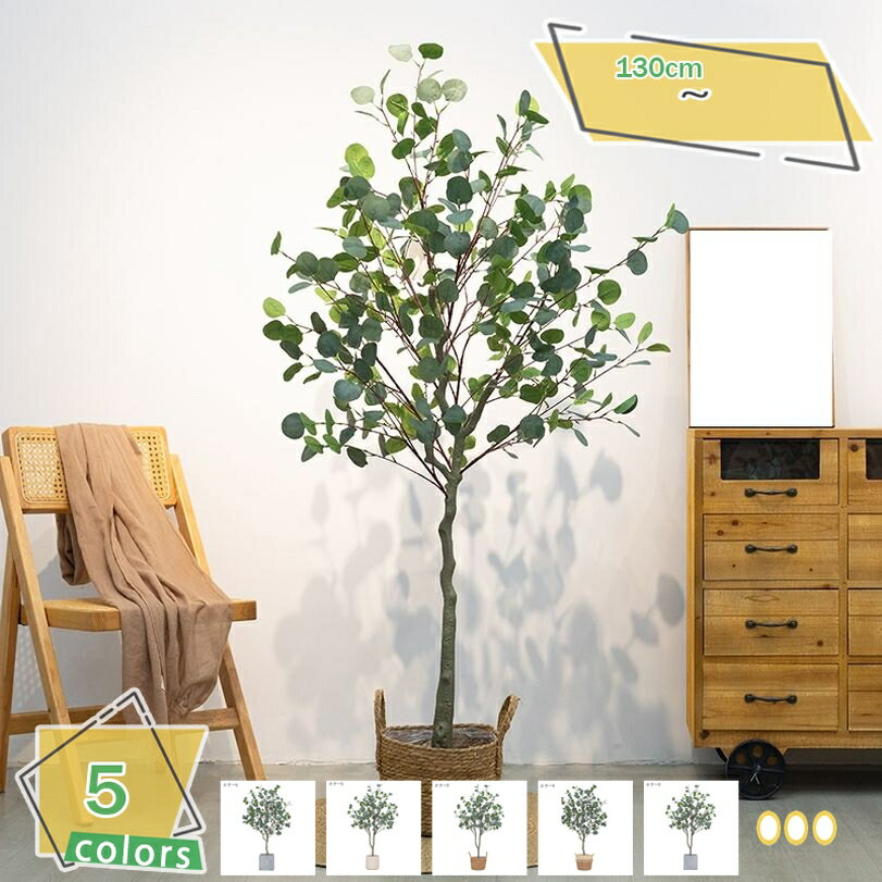 大型観葉植物 人工観葉植物 おしゃれ リアル インテリアグリーン 観葉樹 人造樹 大型 鉢植え 植木鉢 ビンテージ加工 模様替え 引越 在宅勤務 リモート会議 背景 人造植物 人造緑 人工植物 インテリア 観葉植物 人工観葉植物 RaogtCYU