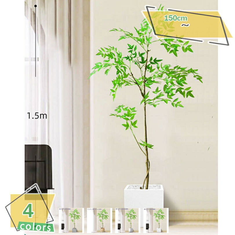 1000円OFFクーポン フェイクグリーン 大きい リアル 人工観葉植物 鉢植え おしゃれ ホテル インテリア 店舗 お店 エントランス 会議室 緑化 職場 環境改善 プラスチック製 世話いらず お祝い 開業祝い ギフト 贈り物 本物そっくり 人工観葉植物 RaogtCYU