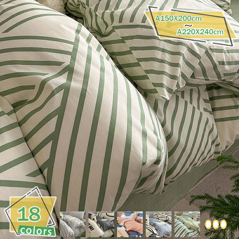 1000円OFFクーポン 掛け布団カバー 布団カバー シングル 綿混 肌触りの良い 掛けふ...