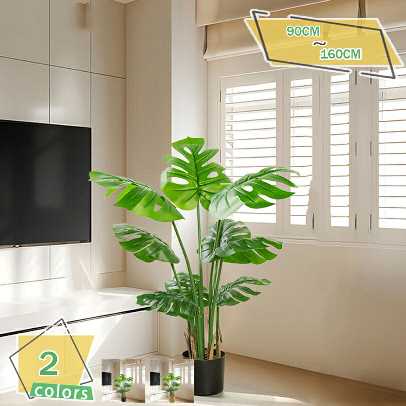人工観葉植物 フェイクグリーン 大型 リアル インテリア 大型フェイク植物 フェイクグリーン 人工観葉植物 観葉樹 お手入れ簡単 オフィス 室内 観葉植物 モンテスラ 園芸 観葉植物 高さ120/150cm 贈り物 人工モンステラ植物 RaogtCYU
