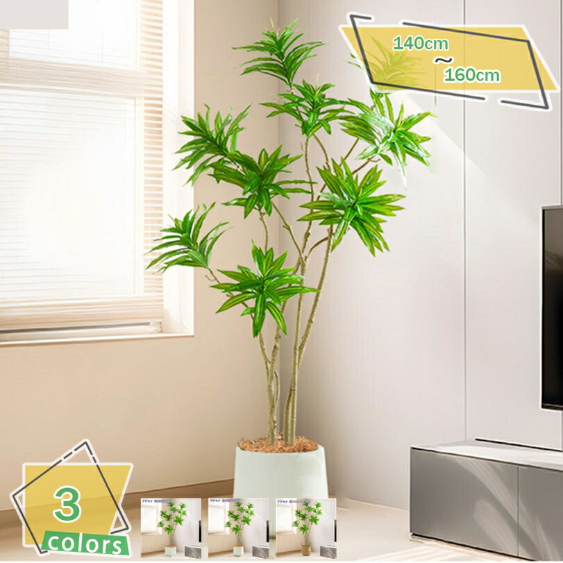 2000円OFFクーポン フェイクグリーン 人工観葉植物インテリア 枯れない 人工観葉樹 リアル感強い 人工樹木 フェイクグリーン 開店祝い インテリア 新築祝い アートグリーン 贈り物 種類豊富 リビング オシャレ 人工観葉植物 フェイクツリー RaogtCYU