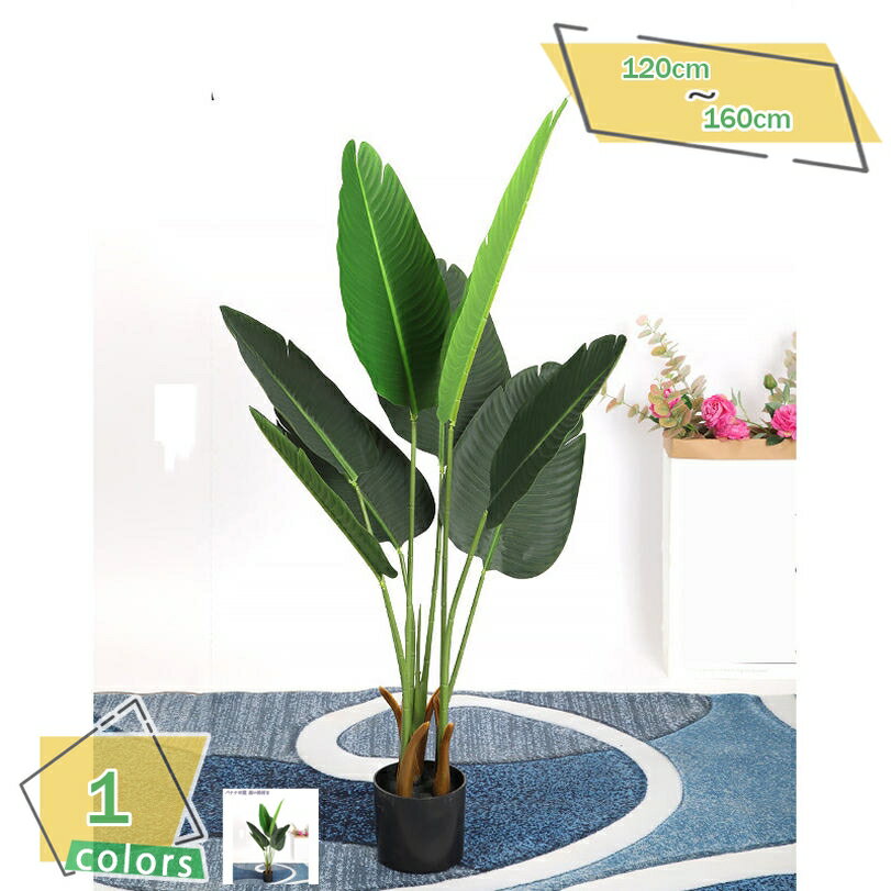 フェイクグリーン 大きい リアル 鉢付き 人工観葉植物 フェイク 人工観覧植物 人工観葉樹 シンプル 室内 おしゃれ 水やり不要 インテリア 玄関 屋内 リビング 玄関 開店祝い 新築祝い 引越し祝い 人工観葉樹 フェイクグリーン RaogtCYU