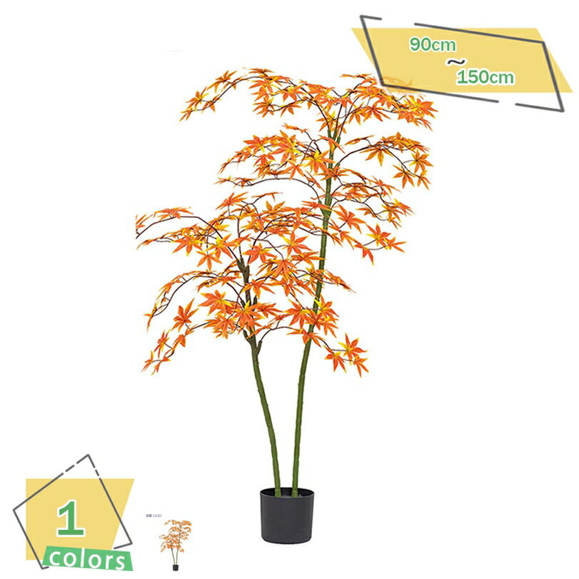 777円OFFクーポン 紅葉 大型観葉植物 本物そっくり フェイク 観葉植物 フェイクグリーン 大型 フェイク 鉢植え シミュレーション ビッグ盆栽 トロピカル植物 造園 ホテル オフィス 人工観葉植物 インテリア 室内 屋外 フェイク植物 観葉植物 RaogtCYU