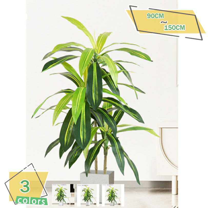 人工観葉植物 フェイク植物 フェイクグリーン 大型 造木 インテリア 人工観葉植物 観葉樹 鉢植え 植木 簡単保 水やり不要 害虫駆除不要 観葉植物 インテリア 高さ100/150/160 人工観葉植物 簡単世話いらず 水やり不要 贈り物 RaogtCYU