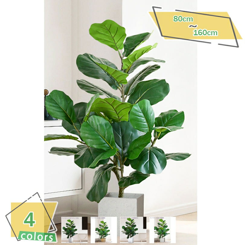 1000円OFFクーポン ウンベラータ フェイク 人工観葉植物 屋内 フェイクグリーン インテリア リアル 大型観葉植物 曲がり樹形 フェイク観葉植物 人工観葉植物 おしゃれ オフィス 店舗装飾 鉢付 バルコニー 部屋の装飾用 リビング 部屋に置く植物 RaogtCYU