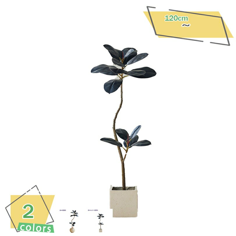 2000円OFFクーポン 大型フェイク植物 人工観葉植物 フェイクグリーン 大型 インテリア 屋外 室内装飾用 店舗の装飾 オフィス 造園 ホテル リビング 店舗 エントランス 造園 簡単世話いらず 水やり不要 枯れない 人工観葉植物 大型フェイク植物 RaogtCYU