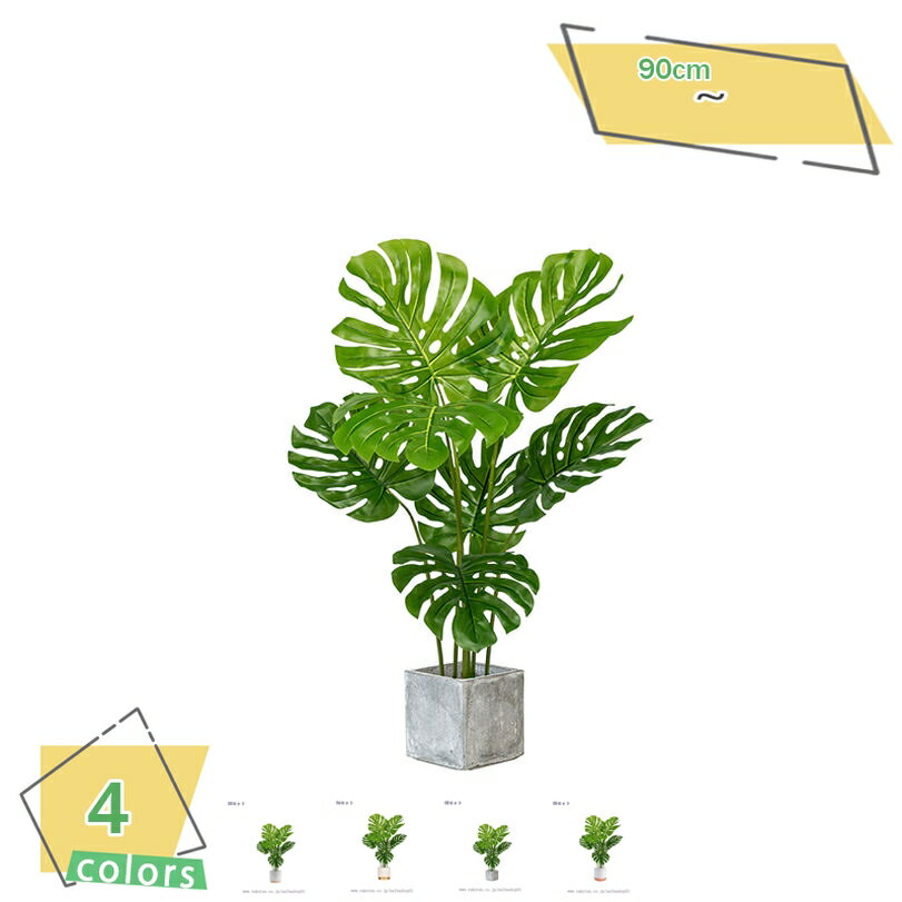 1000円OFFクーポン フェイクグリーン 人工観葉植物 造木 クラシック 園芸 インテリア雑貨 かわいい 人工観葉植物 アンティーク調 ヨーロピアン フェイクグリーン インテリア リアルな枝と葉 自然の存在 水やり不要 簡単世話いらず モンステラ RaogtCYU