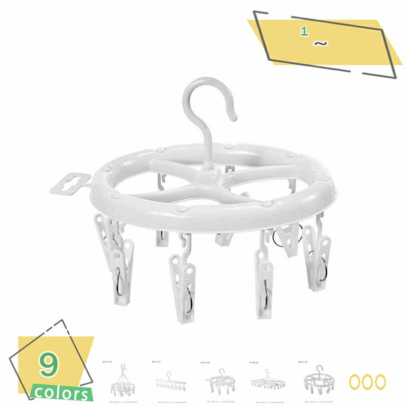 500円OFFクーポン 洗濯物干し ピンチハンガー ホワイト グレー 屋外干しでもキャッチフック 干し分けピンチ 隠し干しフレーム ランドリーハンガー 型崩れ防...