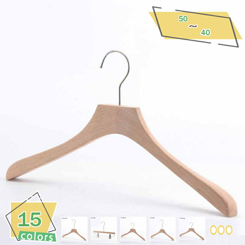 300円OFFクーポン 木 ハンガー ジャケット用レディース ハンガー ジャケットハンガー スーツハンガー 衣類ハンガー 洋服ハンガー コートハンガー レディー...
