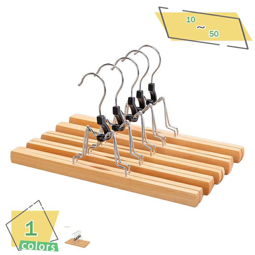 777円OFFクーポン スカート ハンガー 木製 10本組セット 360度回転 防錆 フック ズボンハンガー スカート吊りハンガー 天然木製ハンガー 跡がつかな...