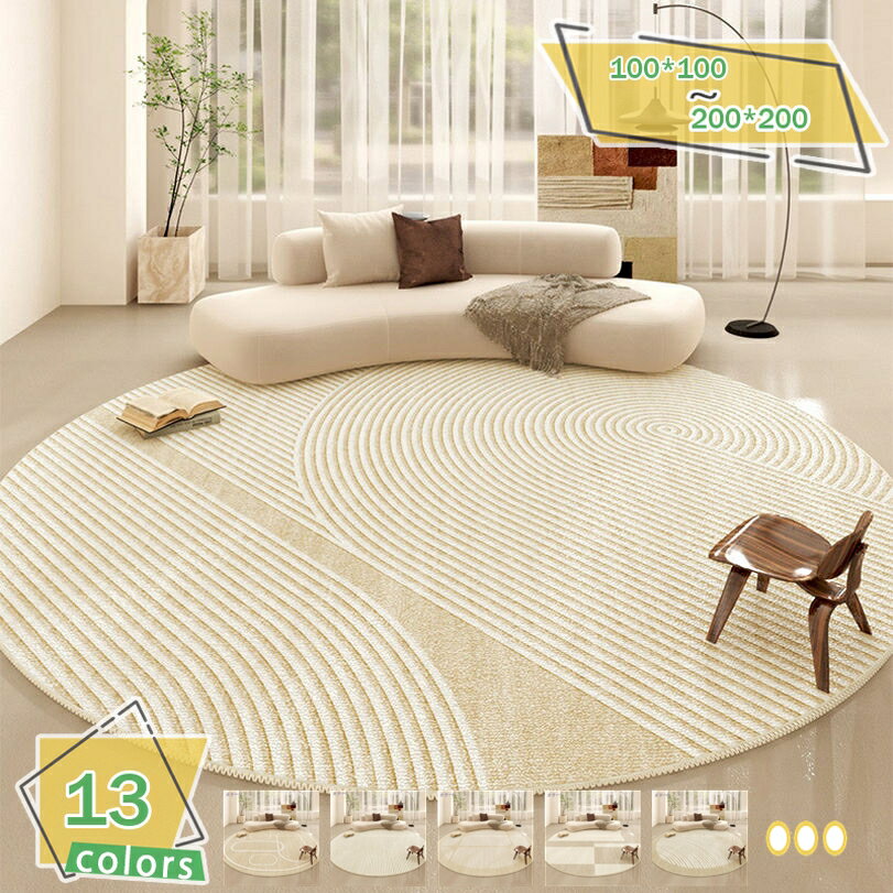 500円OFFクーポン ラグ 洗える ラグ 円形 北欧 ラグマット 滑り止め 抗菌 防ダニ オールシーズン 丸 丸形ラグ 円形ラグ 丸い カーペット 円型ラグ 一人暮らし 無地 おしゃれ 洗濯可 春 夏 円形カーペット 丸型ラグマット RaogtCYU