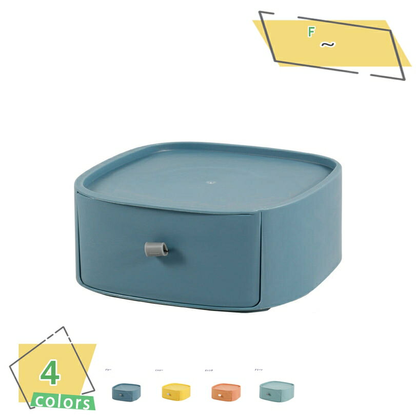 300円OFFクーポン 卓上 収納ボックス 同色2個セット 収納 ラック デスク 周り 整理 整頓 小物収納 引出し 書類ラック 小物入れ おしゃれ かわいい ...