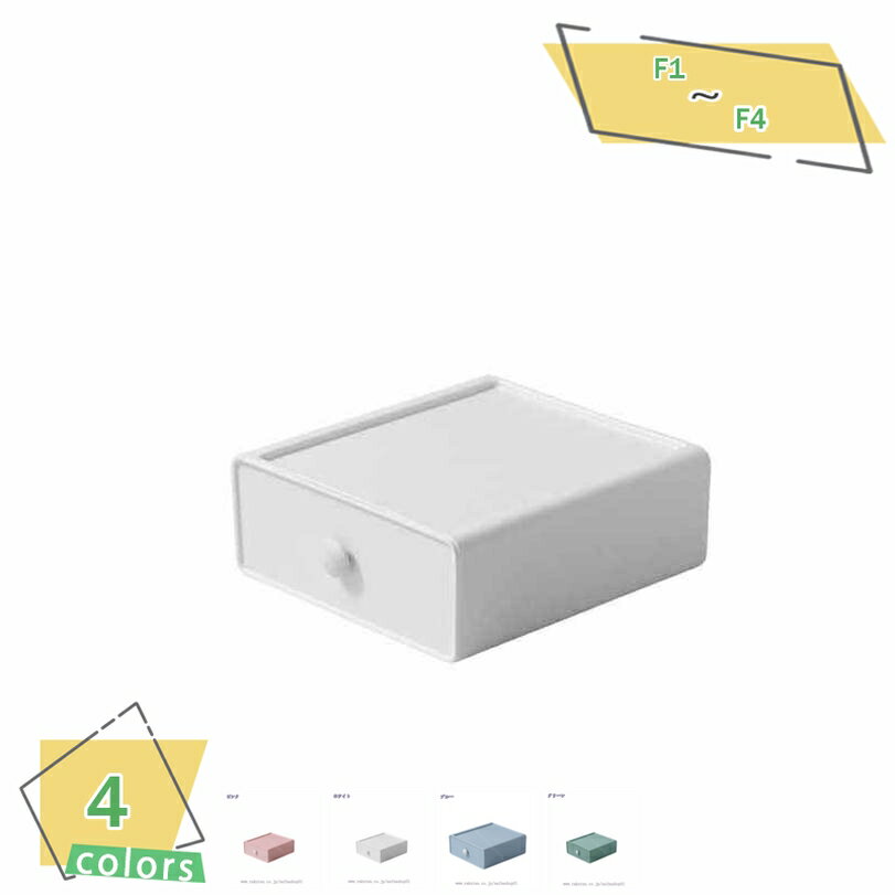 300円OFFクーポン 選べる4色 セット 収納ボックス 引き出し 卓上 小物 収納ケース 引き出し ケース 化粧品収納 幅19*奥行20*高さ8cm デスク ...