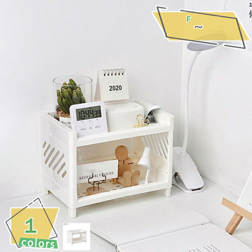 300円OFFクーポン 収納ラック 卓上 収納棚 2段 大容量 コスメ収納ラック 化粧品収納 コスメ収納棚 化粧品入れ 調味料ラック キッチン収納 小物入れ 卓...