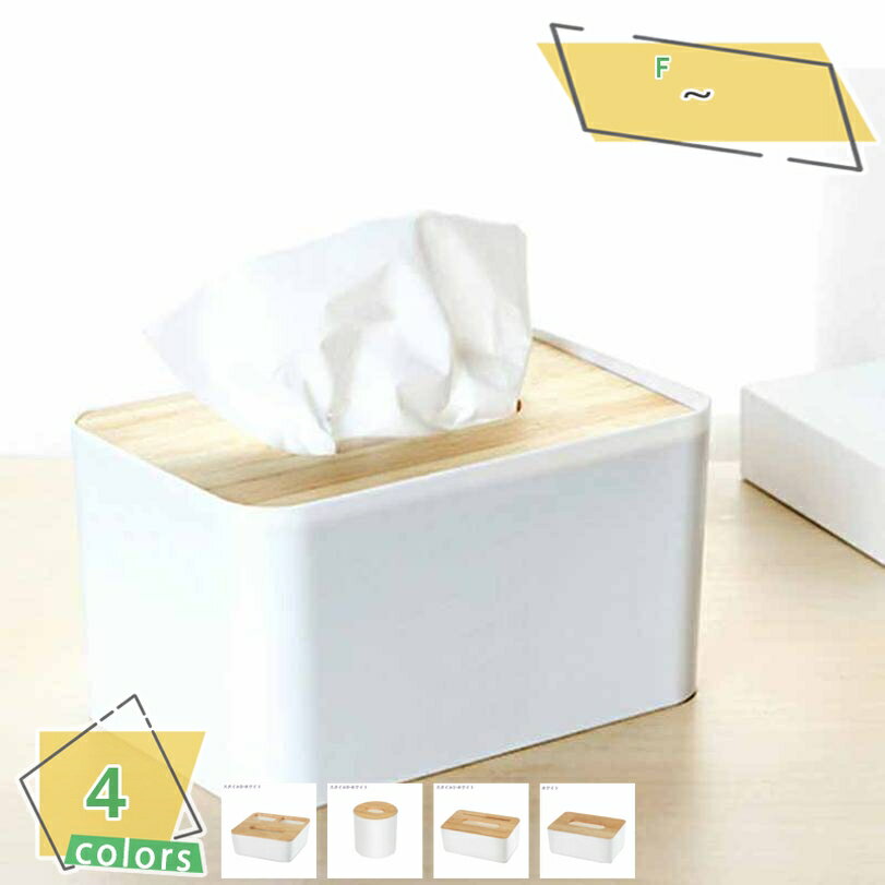300円OFFクーポン ティッシュケース リモコンラック ティッシュボックス 化粧品収納 小物入れ 分格設計 北欧 おしゃれ 卓上 多機能収納 ホワイト 卓上収...