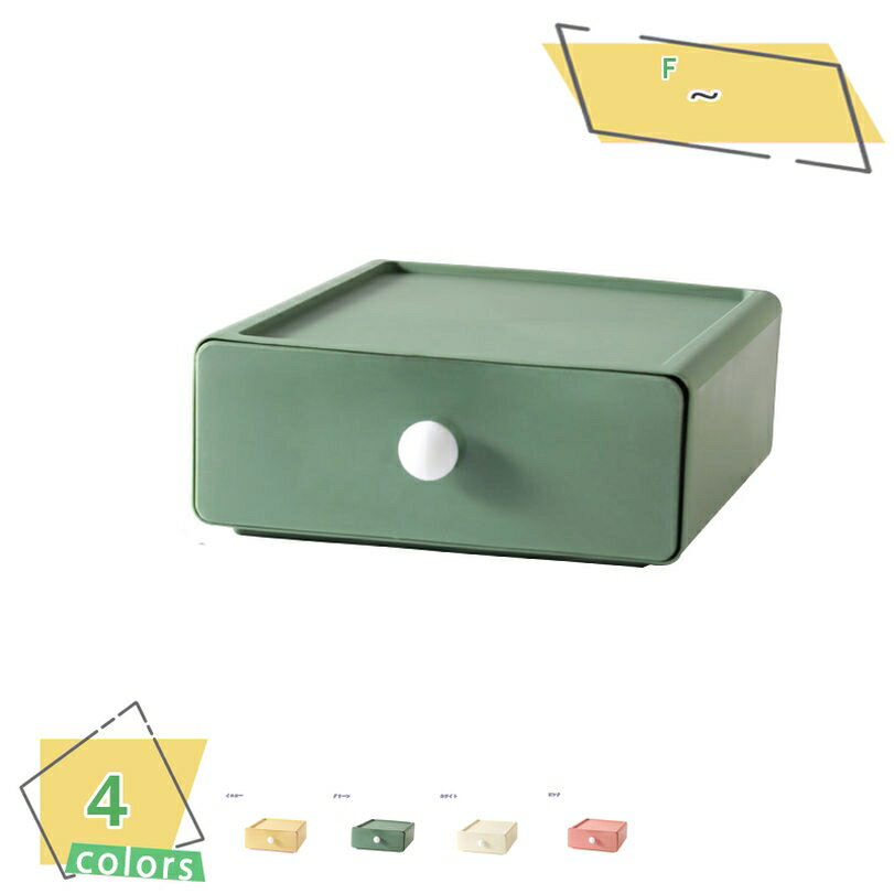 300円OFFクーポン 収納ボックス 引き出し 卓上 小物 収納ケース 引き出し ケース 化粧品収納 デスク 小物入れ 文房具収納 書類ケース 多機能 省スペー...