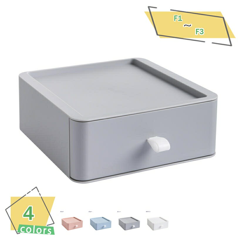 300円OFFクーポン 収納ボックス 引き出し 卓上 小物 収納ケース 引き出し ケース 化粧品収納 デスク 小物入れ 文房具収納 書類ケース 多機能 省スペー...