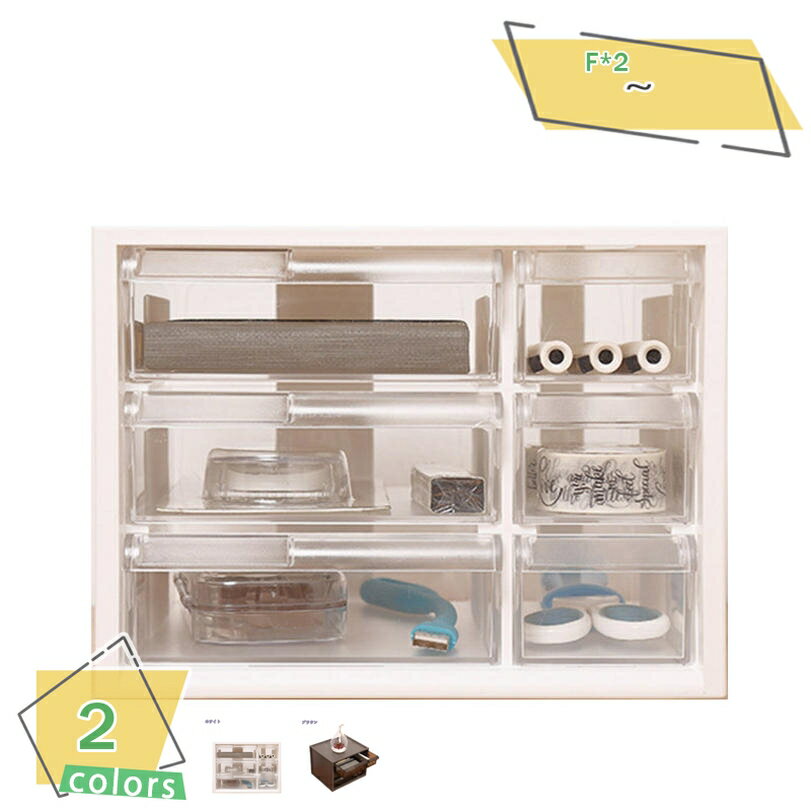 1000円OFFクーポン 卓上収納ボックス 収納ボックス 引き出し 卓上収納 小物入れ 収納ケース 卓上 収納 小物ケース 小物収納 収納用品 小物 プラスチッ...