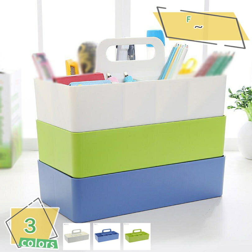 300円OFFクーポン 卓上 収納ケース デスクトート 収納 デスク 机 デスクオーガナイザー ペン立て デスク収納 卓上収納 スマホ スタンド 仕切り 持ち手...