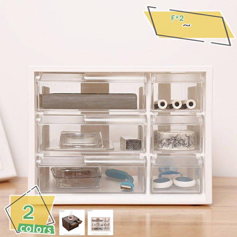 1000円OFFクーポン 卓上収納ボックス 収納ボックス 引き出し 卓上収納 小物入れ 収納ケース 卓上 収納 小物ケース 小物収納 収納用品 小物 プラスチッ...
