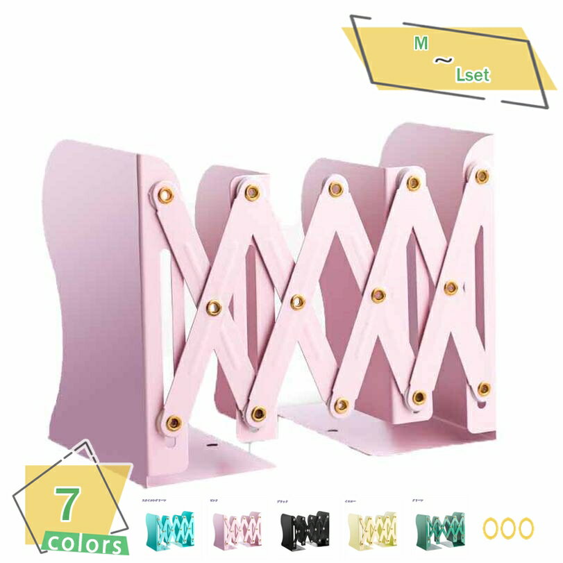 300円OFFクーポン 本立て ブックスタンド ひきこみ式の棚 伸縮自在 金属製 重たくて厚みがあるブックエンド 卓上収納 雑誌/新聞/書類入れ 多機能 おしゃ...