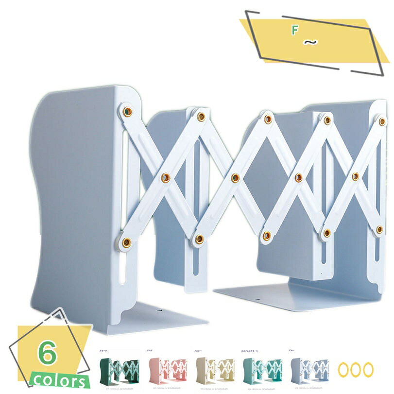 300円OFFクーポン 本立て ブックスタンド ひきこみ式の棚 伸縮自在 金属製 重たくて厚みがあるブックエンド 卓上収納 雑誌/新聞/書類入れ 多機能 おしゃ...