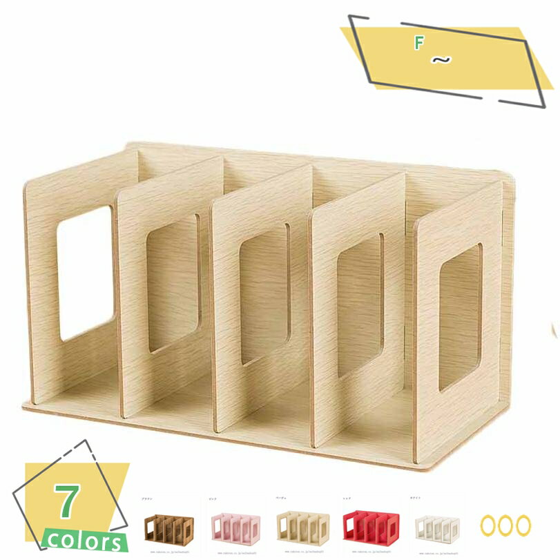 300円OFFクーポン 本立て ブックスタンド 木製 卓上収納ラック 7色 横/縦置き 組み立て式 4段 大容量 シェルフ オフィス/自宅/机上用書類収納 整理...