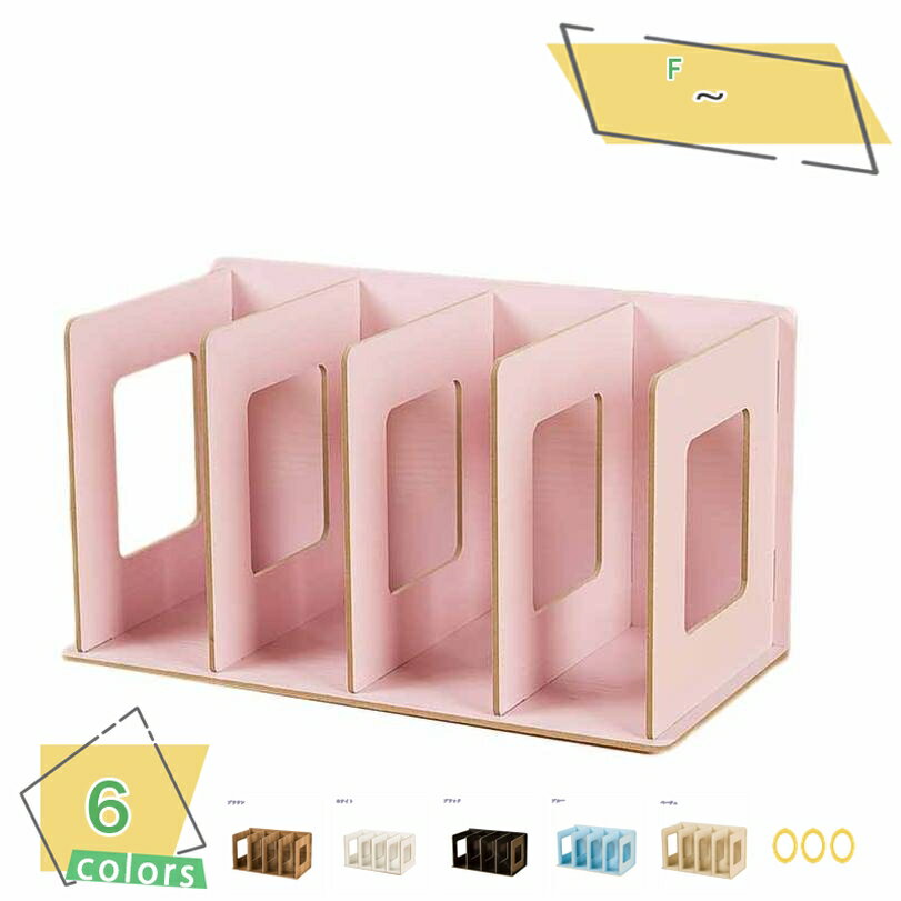 300円OFFクーポン 本立て ブックスタンド 木製 卓上収納ラック 6色 横/縦置き 組み立て式 4段 大容量 シェルフ オフィス/自宅/机上用書類収納 整理...
