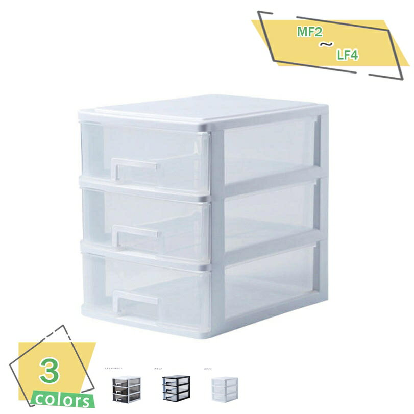 300円OFFクーポン テーブルチェスト 幅25×奥行34×高さ32cm 小物収納 卓上収納 卓上整理 新生活 チェスト 収納用品 卓上小物入れ 透明 フィレッ...