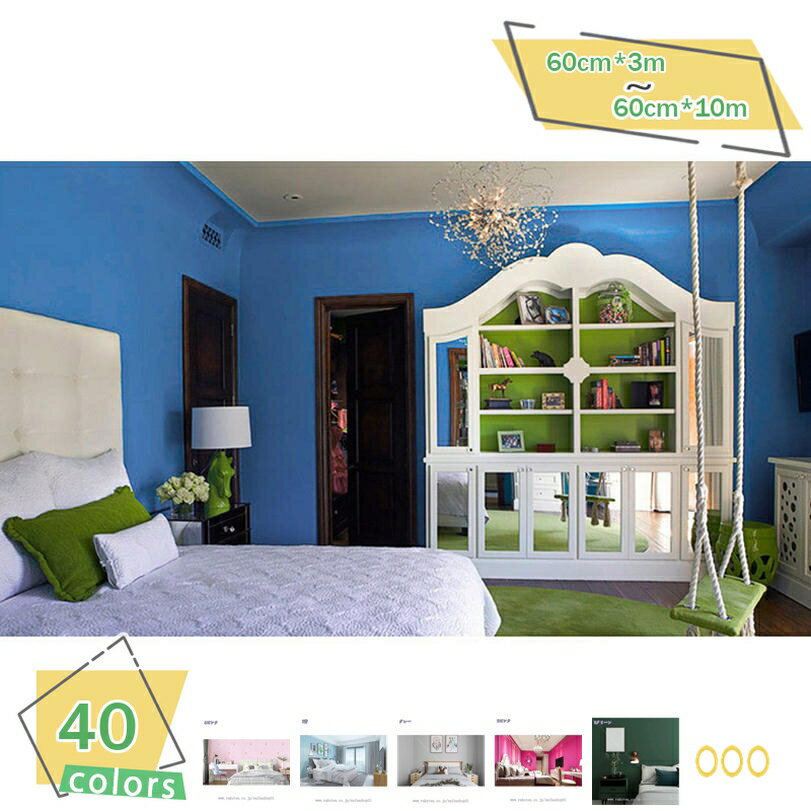 1000円OFFクーポン 壁紙 シール はがせる おしゃれ 北欧 無地 60cm*3m のり付き diy 壁紙シート 賃貸 防水 マカロン カッティングシート おしゃれ インテリア クロス キッチン トイレ シンク下 部屋 キッチン トイレ テーブル 家具DIY キャビネット カフェ RaogtCYU