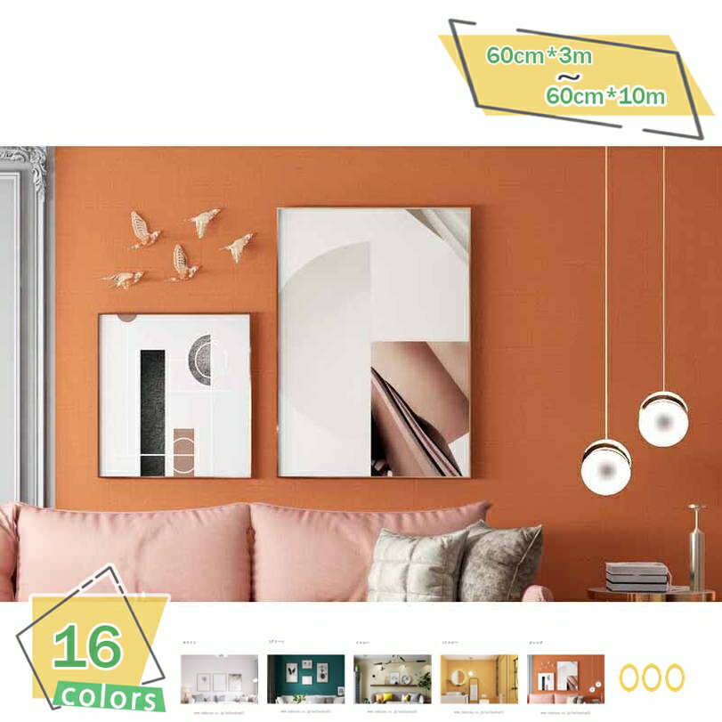 1000円OFFクーポン 壁紙 シール はがせる おしゃれ 北欧 無地 3m のり付き diy のり付き 壁紙シート 賃貸 防水 マカロン カッティングシート 幅60cm ウォールステッカー 厚手 リメイクシート 防水 防汚 防油 防カビ 耐熱 多用途 模様替えインテリア 応接間 ベ RaogtCYU
