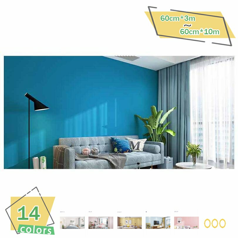 1000円OFFクーポン 壁紙 シール 60cm*3m 無地 のり付き 張り替え クロス 補修 マカロン おしゃれ 防水 はがせる壁紙 カッティングシート リメイクシート 無地 diy 粘着シート 北欧 剥がせる 家具 風呂 部屋 リビング 厚手 キッチン トイレ 洗面所 賃貸 汚れ 防止 RaogtCYU