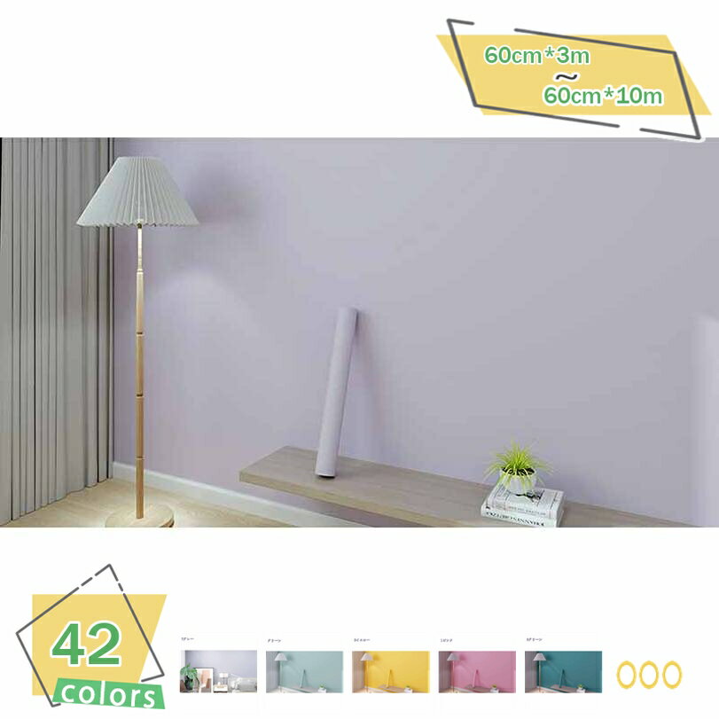 1000円OFFクーポン 壁紙シール おしゃれ リメイクシート はがせる 壁紙 補修 模様替え 賃貸OK 壁がみシール 無地 防汚 防カビ 耐熱 シールタイプ おしゃれ のり付き カッティングシート 壁 補修 DIY 簡単 インテリア 防水 玄関 リフォーム ウォール ステッカー RaogtCYU