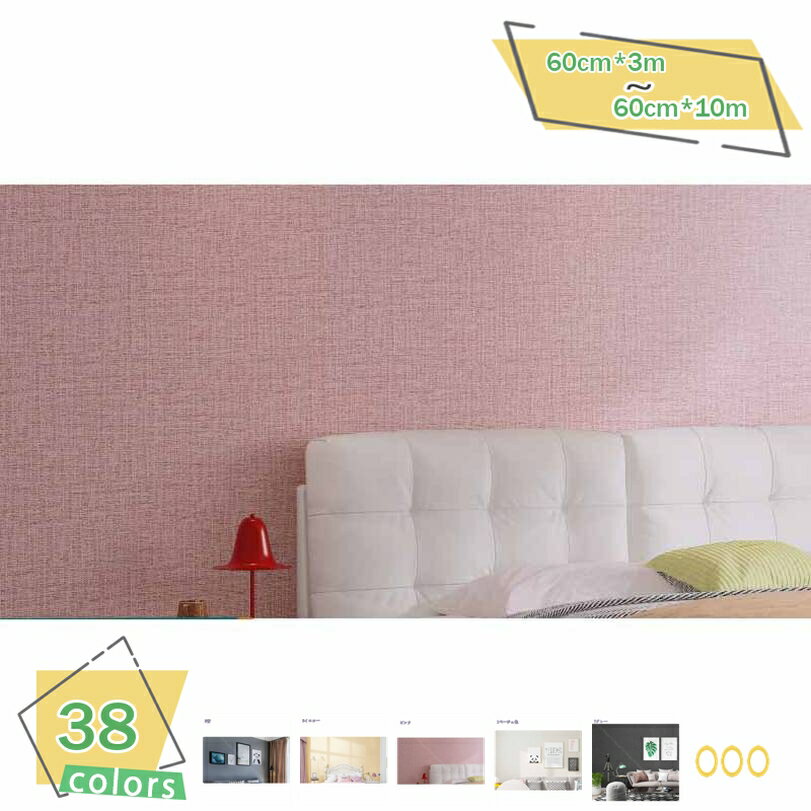1000円OFFクーポン 壁紙 シール はがせる 壁紙 リメイク シート 防水 はがせる クロス のり付き 無地 貼ってはがせる 壁紙シール リメイクシート ウォールステッカー インテリアシート カッティングシート 壁紙 DIY リフォーム 賃貸 模様替え 新生活 宅 補修シール RaogtCYU
